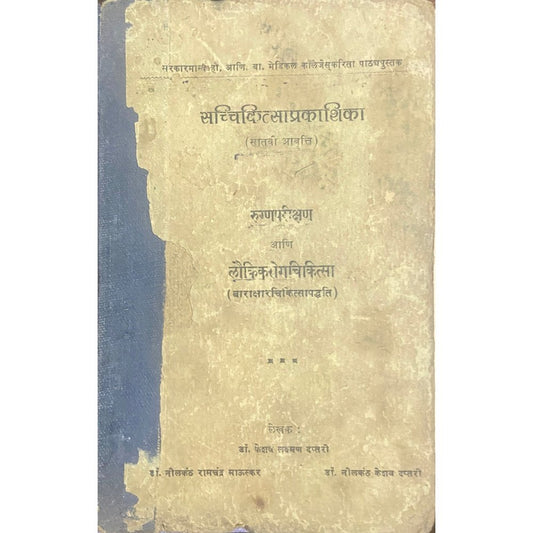 Sacchikitsaprakashika by Dr Keshav Laxman Daptari