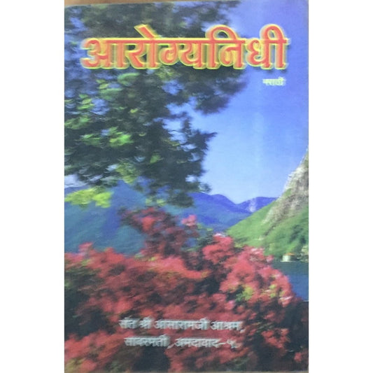 Arogyanidhi Marathi