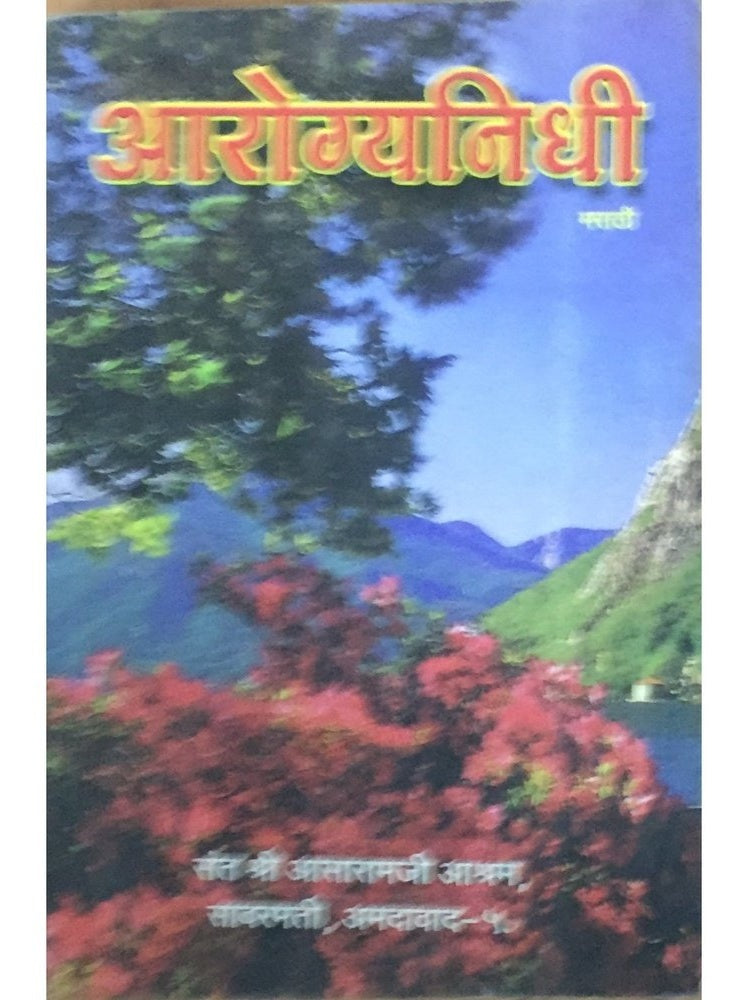 Arogyanidhi Marathi