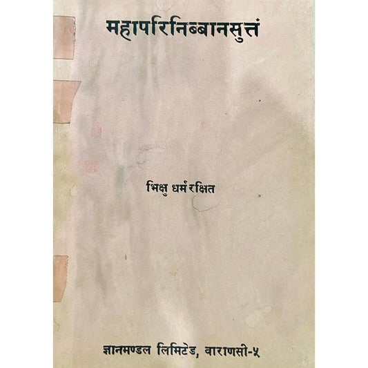 Mahaparinibbanasutam by Bhikshu Dharmarakshit