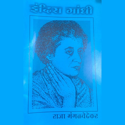 Indira Gandhi by Raja Mangalvedhekar