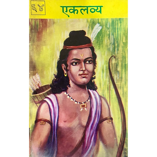 Eklavya (Bharat Bharati)