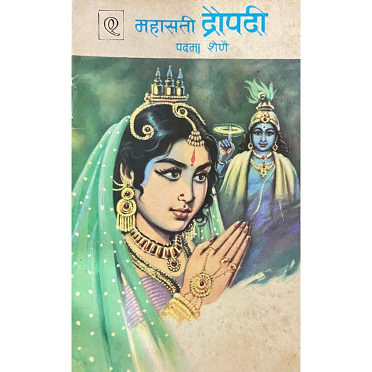Mahasati Droupadi by Padma Shene (Bharat Bharati)