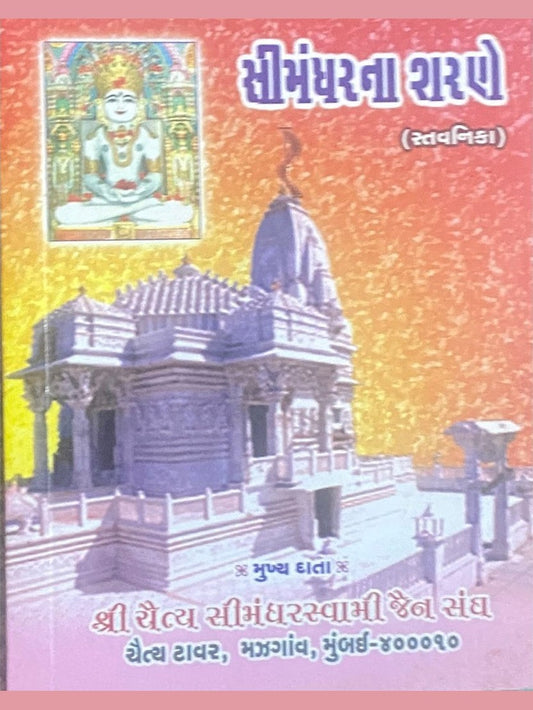 Simandharna Sharano (P)