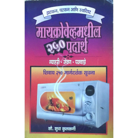 Microwave Madhil 250 Padartha by Sudha Kulkarni