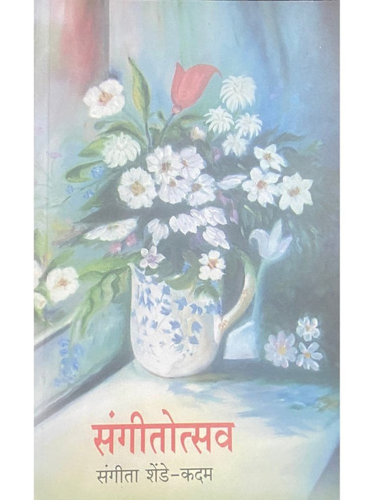 Sangitotsav by Sangeeta Shende Kadam