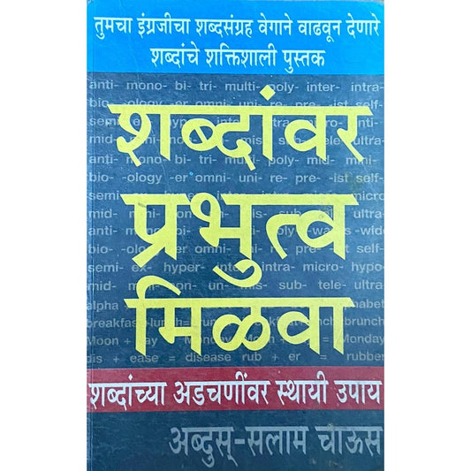 Shabdanvar Prabhutva Milwa by Abdus Salaam Chaus