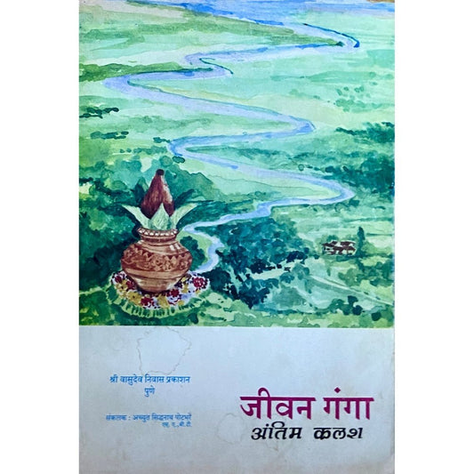 Jeevan Ganga Antim Kalash
