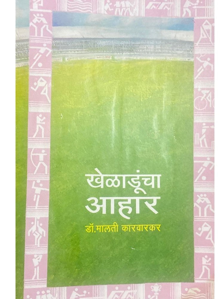 Kheladuncha Ahaar by Dr Malati Karwarkar
