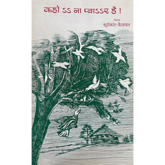 Kaho Na Pyaar Hai by Suryakant Kelkar