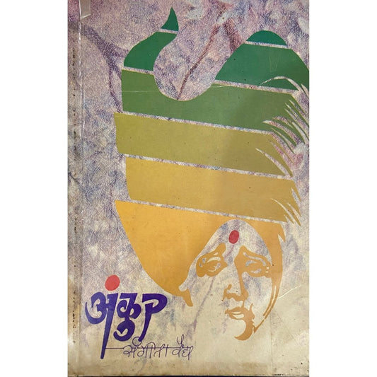 Ankur by Sangeeta Vaidya
