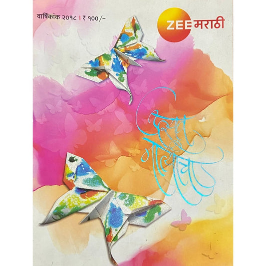 Zee Marathi Diwali Ank 2018  Half Price Books India Books inspire-bookspace.myshopify.com Half Price Books India