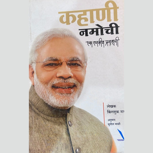 Kahani Namochi by Kingshuk Nag