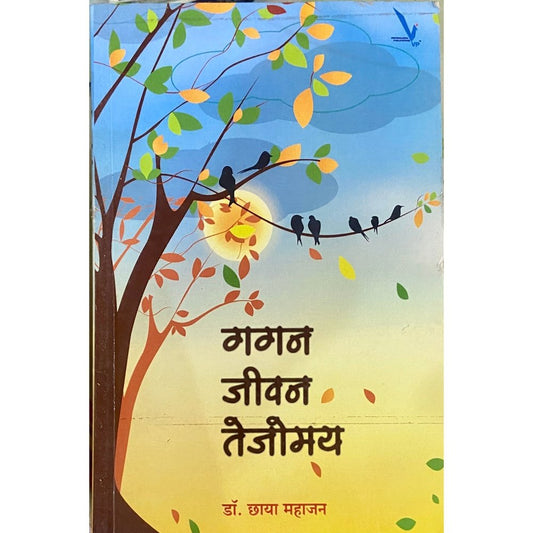 Gagan Jeevan Tejomay by Dr Chaya Mahajan
