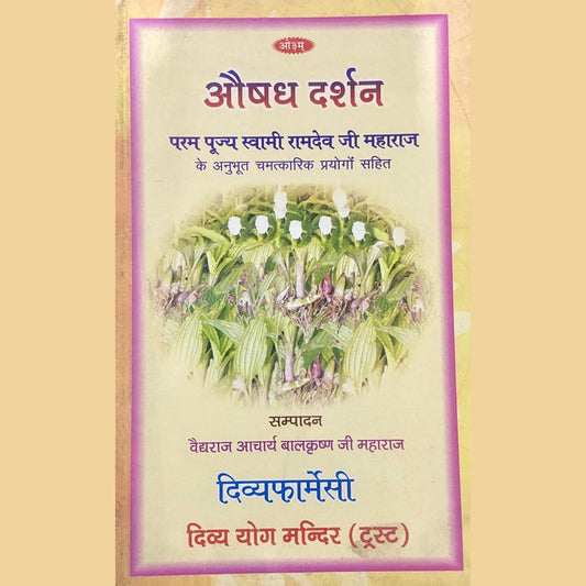 Aushadh Darshan by Vaidyaraj Acharya Balkrushna Ji Maharaj