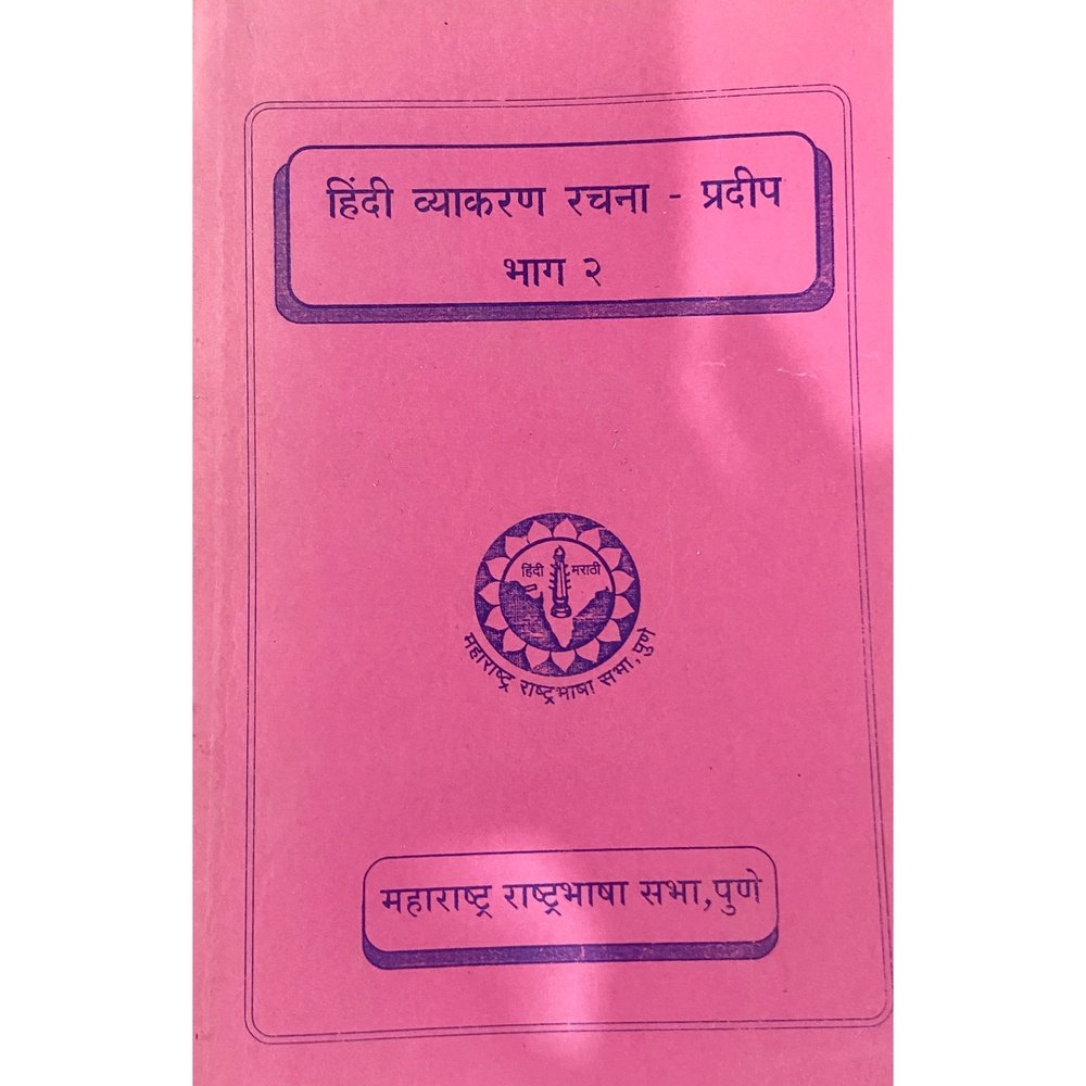 Hindi Vyakran Rachana Pradeep - 2