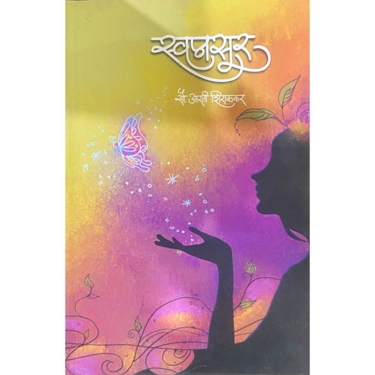 Swapnasur by Aarti Shiralkar