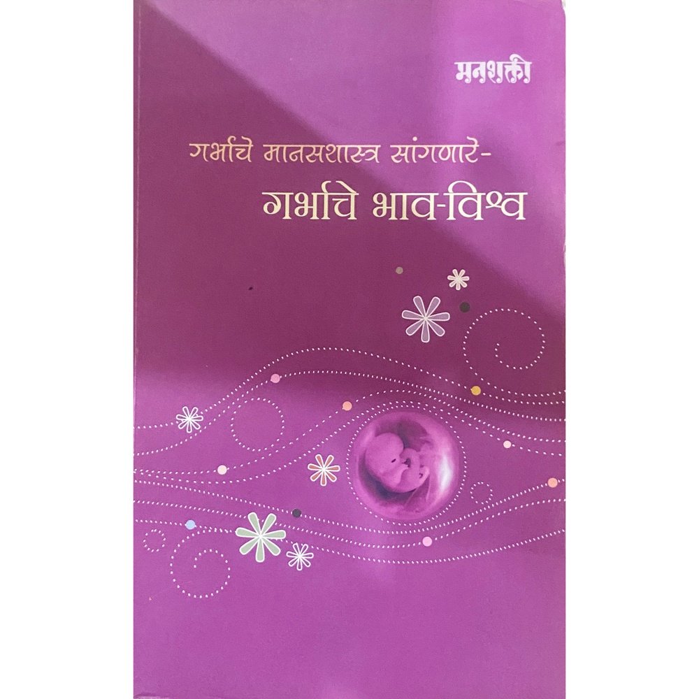 Garbhache Bhav Vishwa by Manashakti