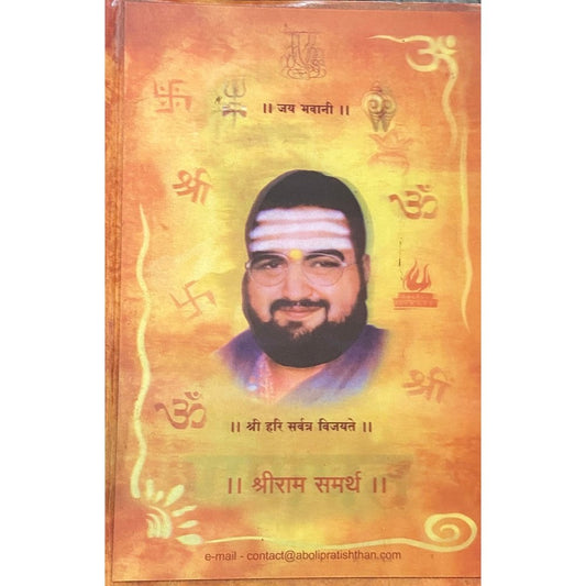 Ganpat by Chitralekha Purandare