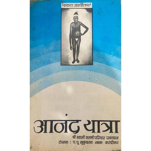 Anand Yatra by PP Mukundrao Karandikar (Nana)