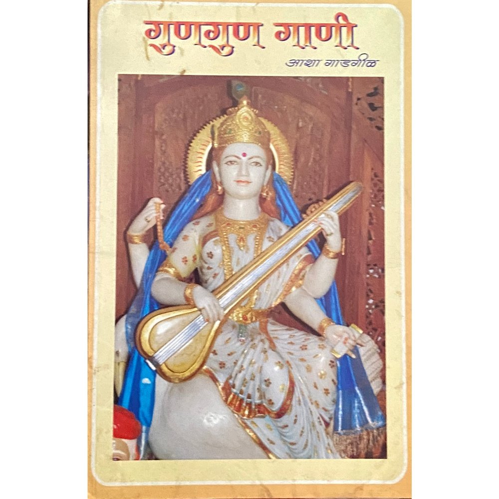 Gungun Gaani by Asha Gadgil