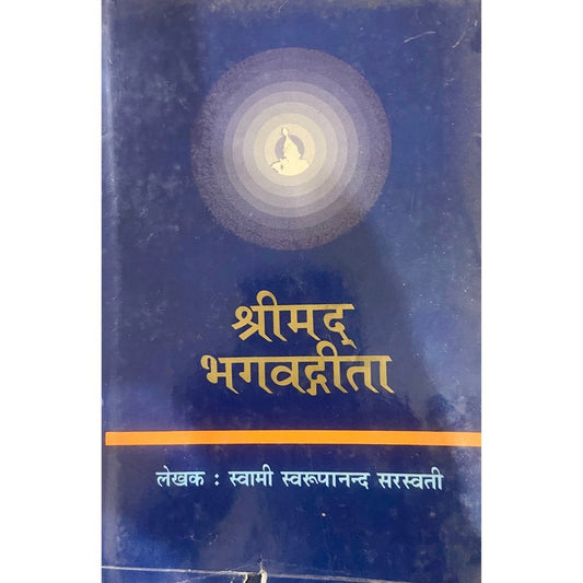 Shreemad Bhagwadgeeta - 1 by Swami Swaroopananda Saraswati