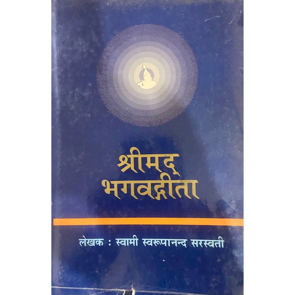 Shreemad Bhagwadgeeta - 1 by Swami Swaroopananda Saraswati