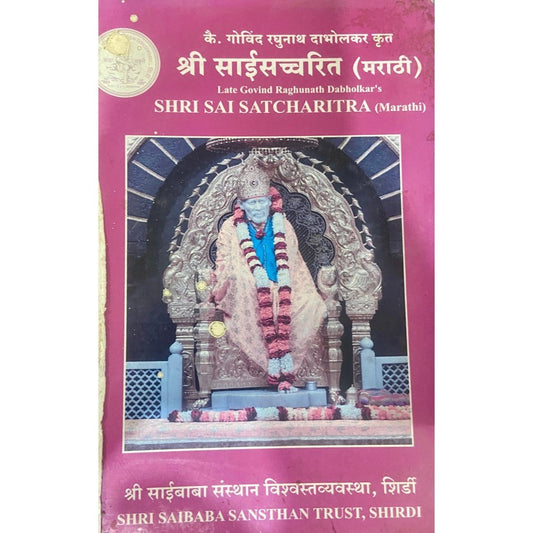 Shree Saisatcharitra by Govind Raghunath Dabholkar
