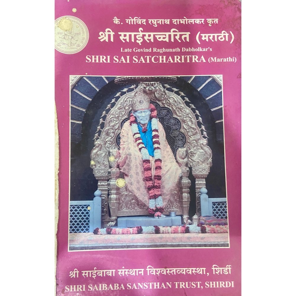 Shree Saisatcharitra by Govind Raghunath Dabholkar