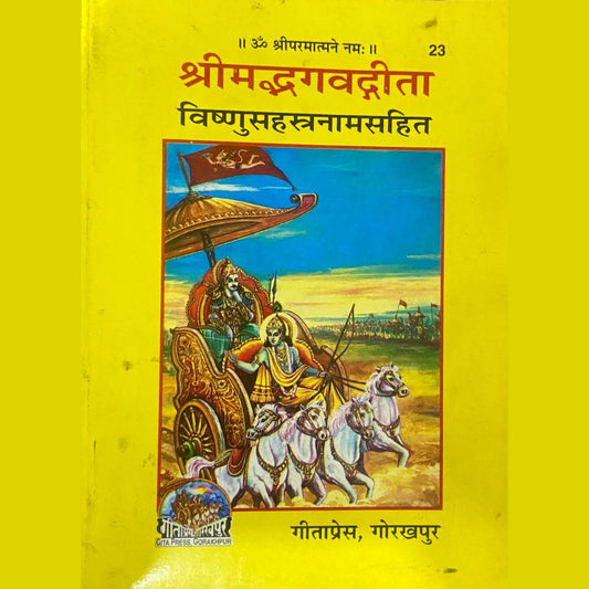 Shreemadbhagwadgita (P)