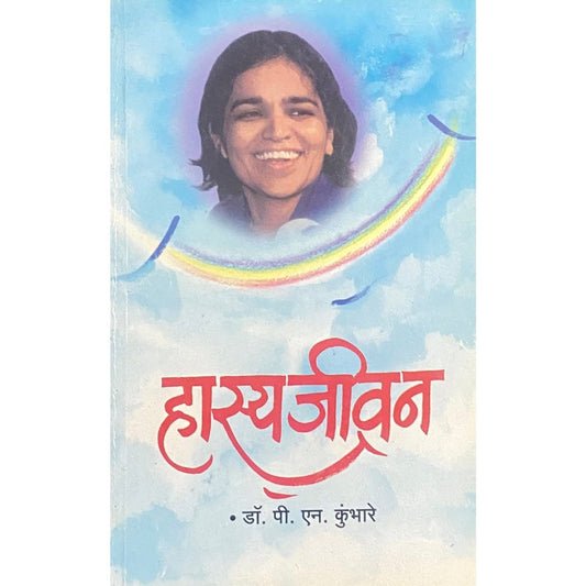 Hasya Jeevan by Dr P N Kumbhare