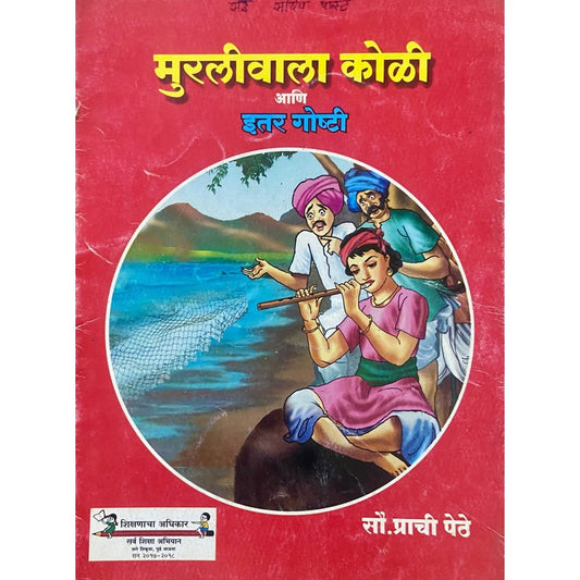 Muraliwala Koli by Prachi Pethe (D)