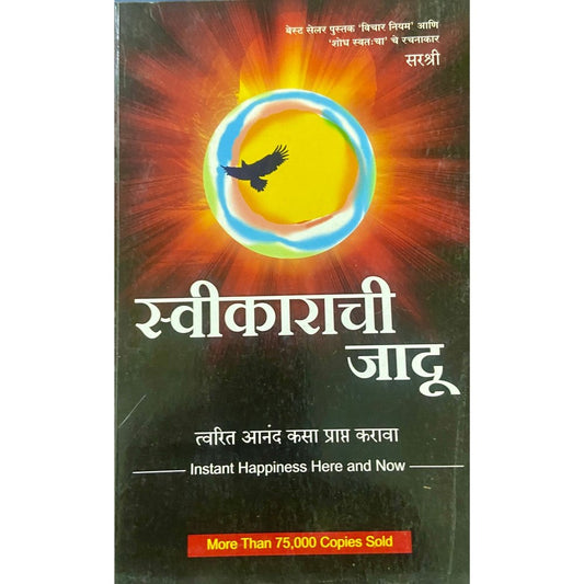 Sweekarachi Jadu by Sirshree