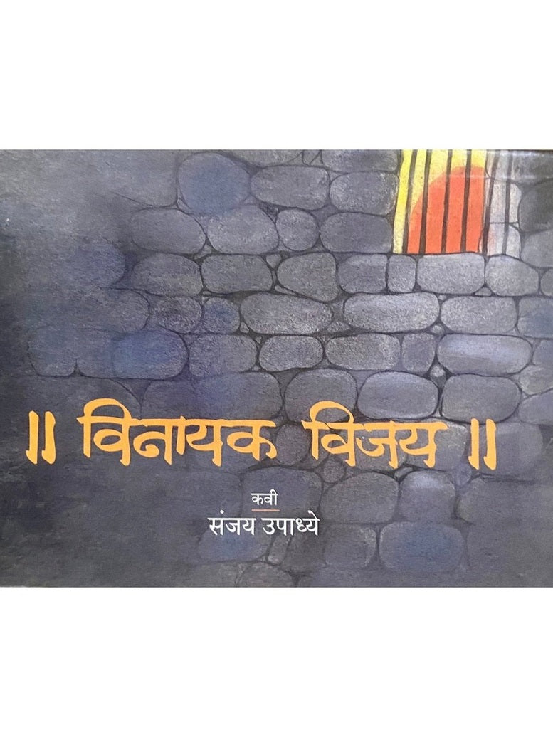 Vinayak Vijay by Sanjay Upadhye