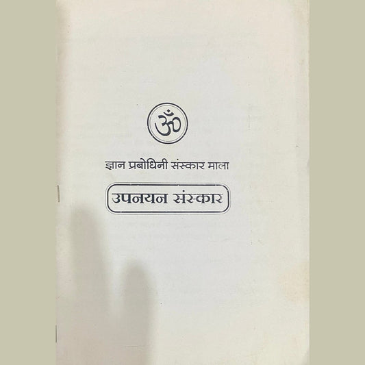Upanayan Sanskaar