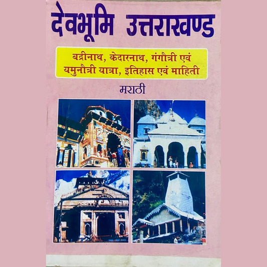 Devbhumi Uttarakhanda