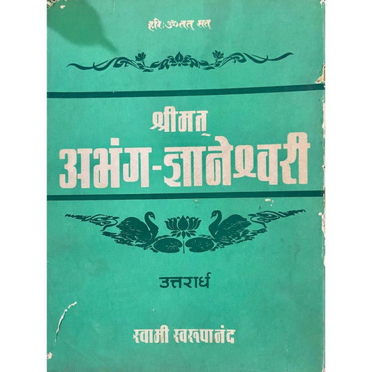 Shreemat Abhang Dnyaneshwari - 2 by Swami Swaroopananda