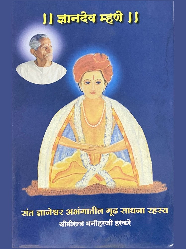 Dnyandev Mhane by Yogiraj Manoharji Harkare
