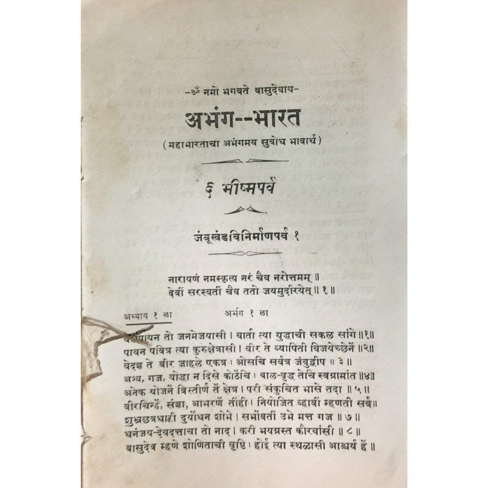 Abhanga Bharat Khand 6 by Vasudev Shivram Kolhatkar (In Loosely Bound Form)
