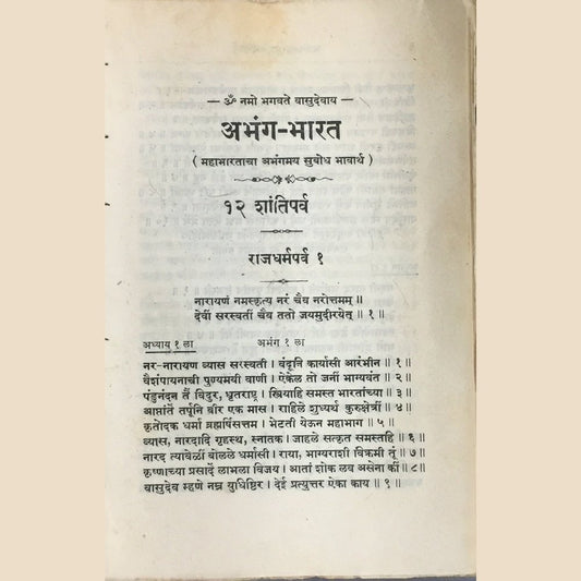 Abhanga Bharat Khand 12 by Vasudev Shivram Kolhatkar (In Loosely Bound Form)