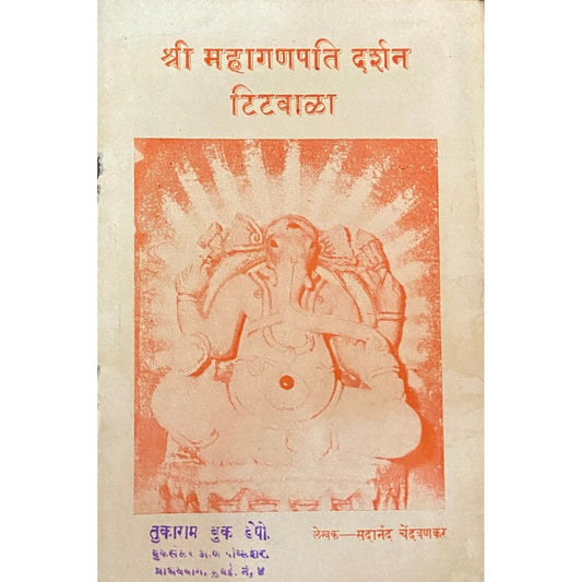 Shree Mahaganapti Darshan Titwala