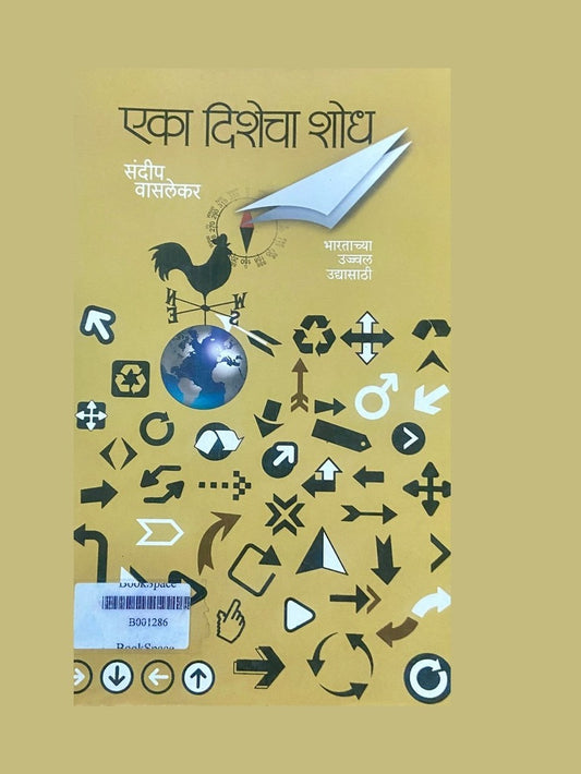 Eka Dishecha Shodh by Sandip Wasalekar