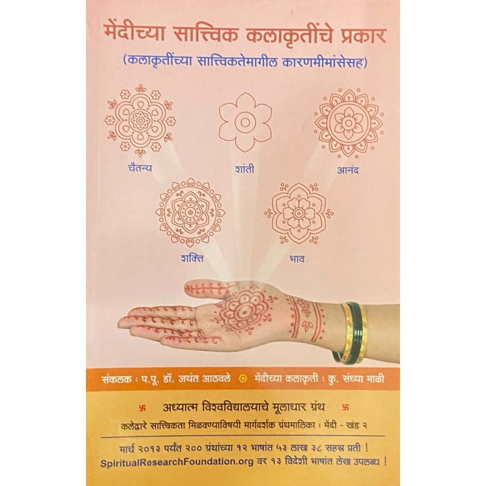 Mendichya Satvik Kalakrutinche Prakar by PP Dr Jayant Athawale