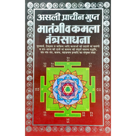 Asli Prachin Gupta Matangi Va Kamala Tantra Sadhana by Acharya Ramananda Saraswati