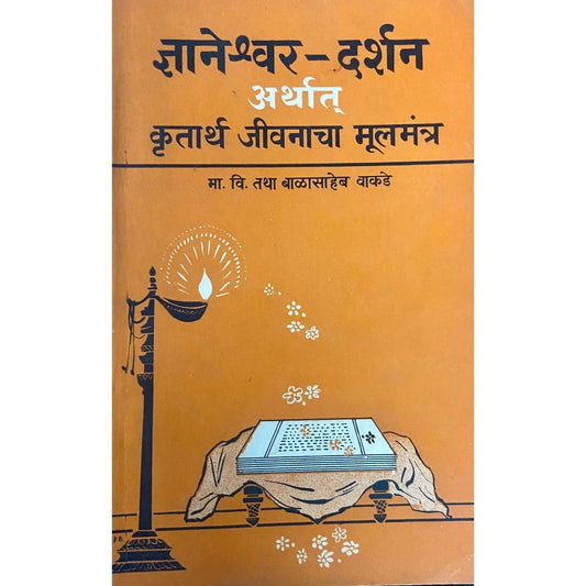 Dnyaneshwar Darshan Arthat Krutartha Jeevanacha Moolmantra by M V tatha Balasaheb Wakde (1976)