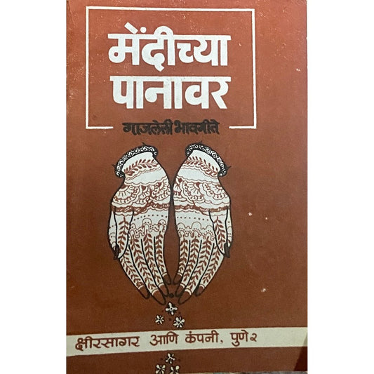 Mendicya Panawar Gajleli Bhavgite
