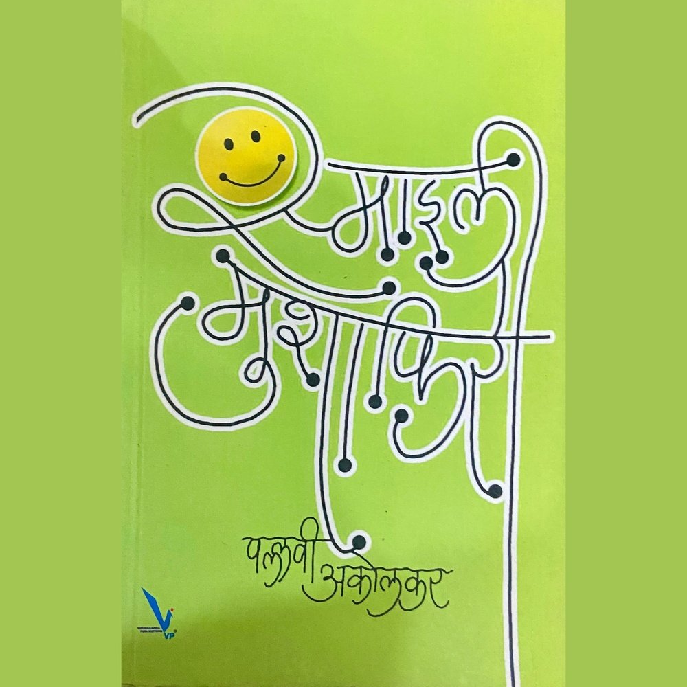 Smiley Mushafiri by Pallavi Akolkar