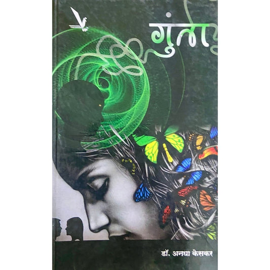 Gunta by Dr Anagha Keskar