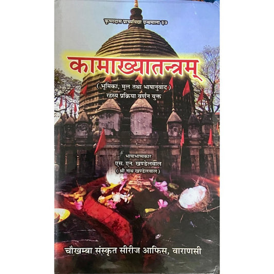 Kamakhyatantram by M N Khandelwal