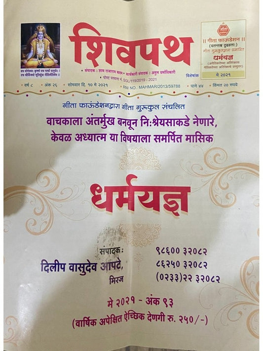 Shivpath May 2021 - Ank 93 (D)